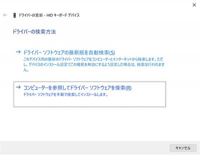 コンピュータを参照してドライバー ソフトウェアを検索