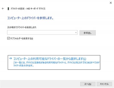 コンピューター上の利用可能なドライバーの一覧から選択します