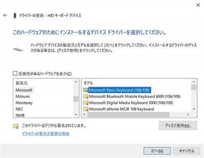 Microsoft Basic Keyboard (106/109)に変更する