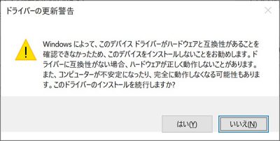 ドライバー変更に対する警告