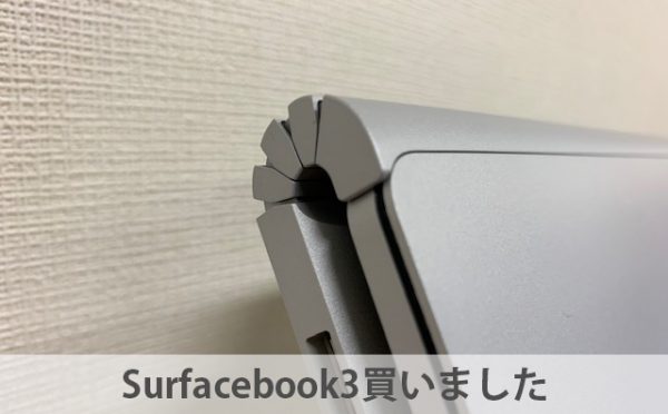 Surfacebook3買いました！