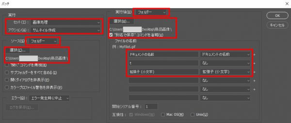 Photoshopバッチ02:バッチウィンドウの設定