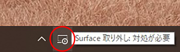 Surfacebookなんかおかしい取り外しアイコン