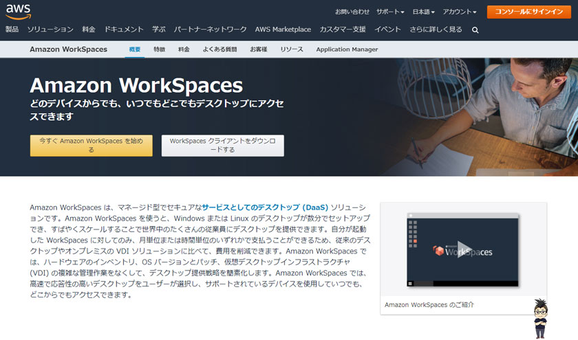 AWS WorkSpaces導入までに考えること