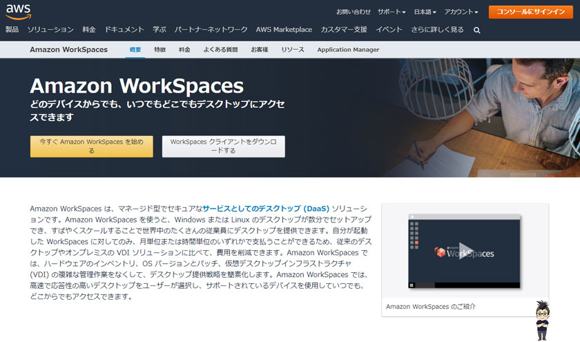 Aws Amazon Workspaces 導入までに考えること Output48