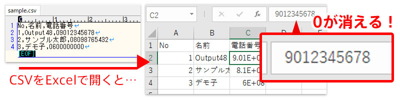 csv 先頭 の 0 が 消える