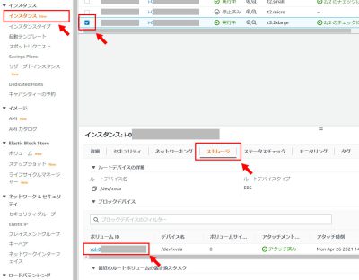 AWSマネジメントコンソールでEC2からストレージを表示