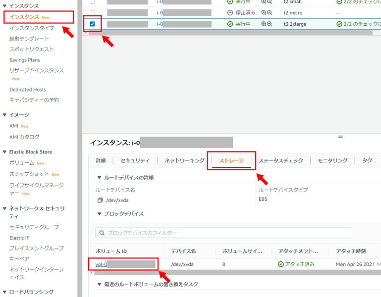 AWSマネジメントコンソールでEC2からストレージを表示